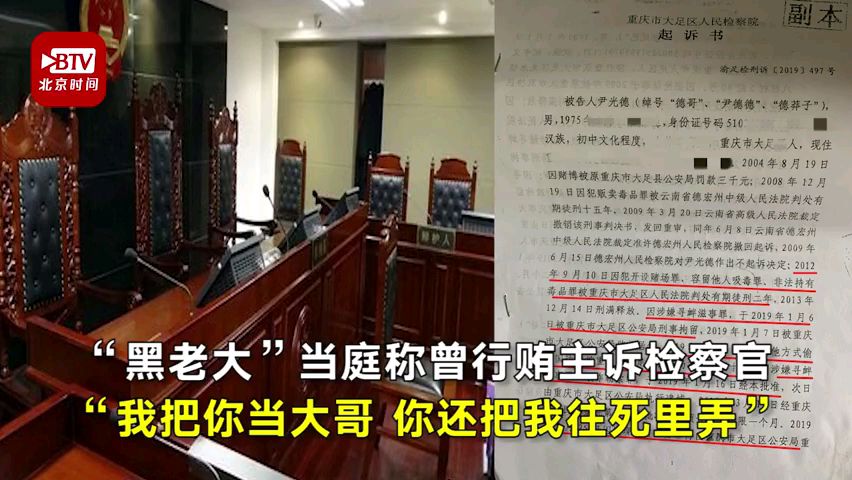 【狗咬狗】黑老大当庭指认主诉检察官